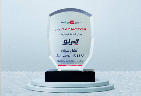 GAC MOTOR PREMIOS